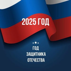 2052 год. Год защитника отечества